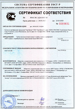 Сертификат соответствия на производство труб НКТ